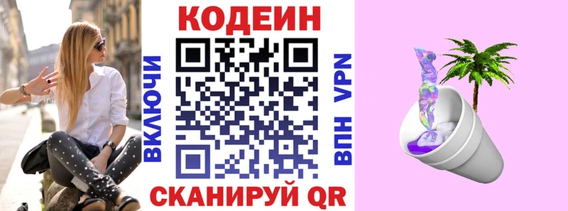 Кодеиновый сироп Lean Purple Drank  гидра ссылки  Ленинск  цена  